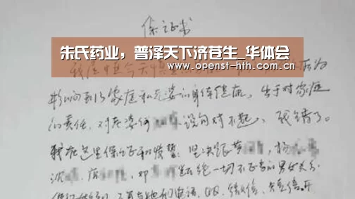 朱氏药业，普泽天下济苍生_华体会
