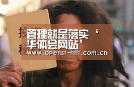 华体会官方