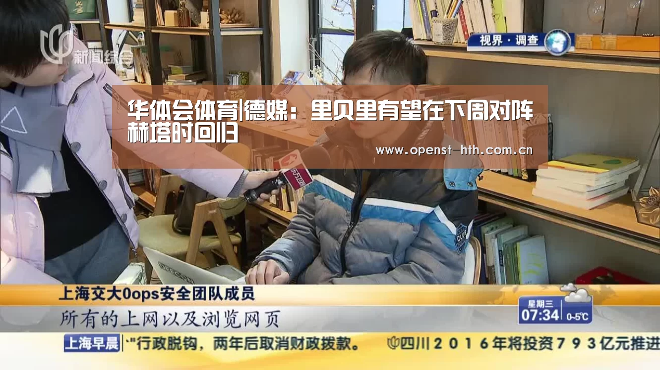 华体会体育|德媒:里贝里有望在下周对阵赫塔时回归(图3) 华体会官方