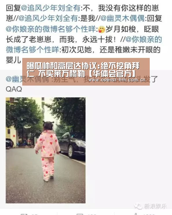 曝瓜帅和高层达协议:绝不挖角拜仁 不买莱万穆勒【华体会官方】(图1) 华体会官网